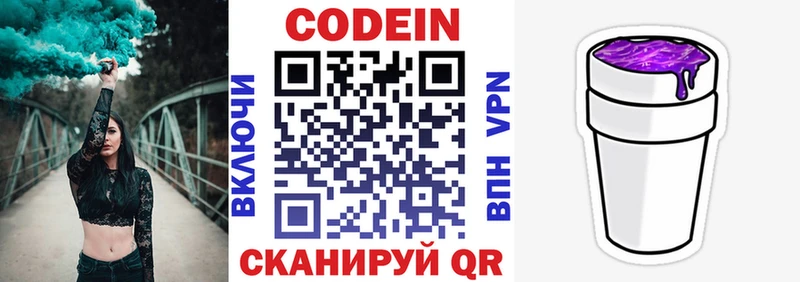 Кодеин Purple Drank Кукмор
